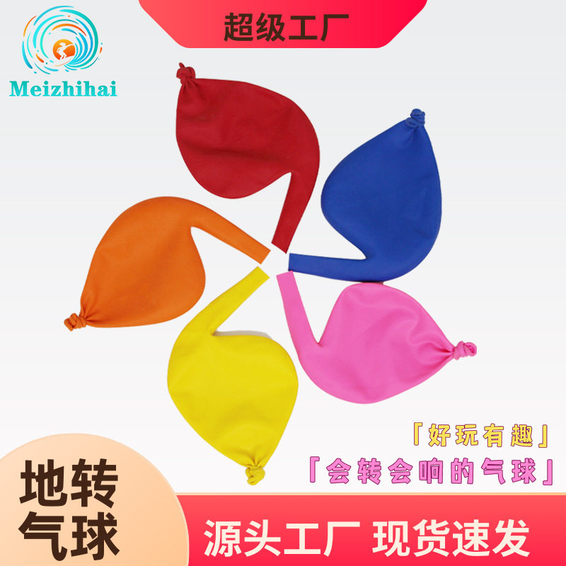 儿童玩具地转乳胶气球会转圈叫