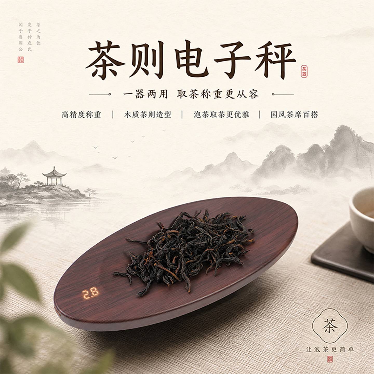 精准电子茶则秤茶叶称厨房秤家用