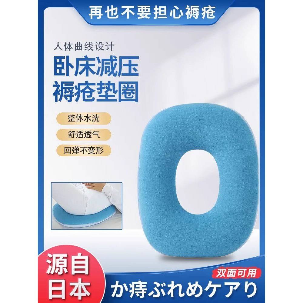 日本老人防压疮专用垫卧床久躺神器褥疮圈尾骨胯瘫痪病人护理用品