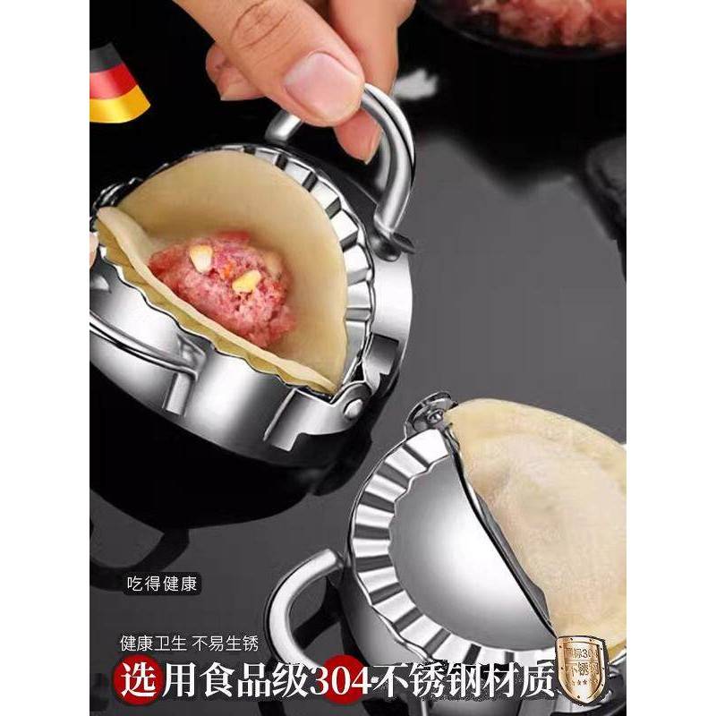 德国304不锈钢水饺模具包饺子的专用工具神器家用新款造型机器