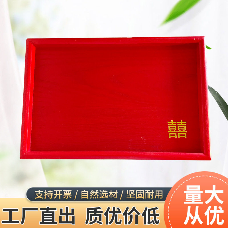 中式红色木质托盘长方形敬酒盘酒店婚庆结婚茶盘糖果盘子喜庆摆礼
