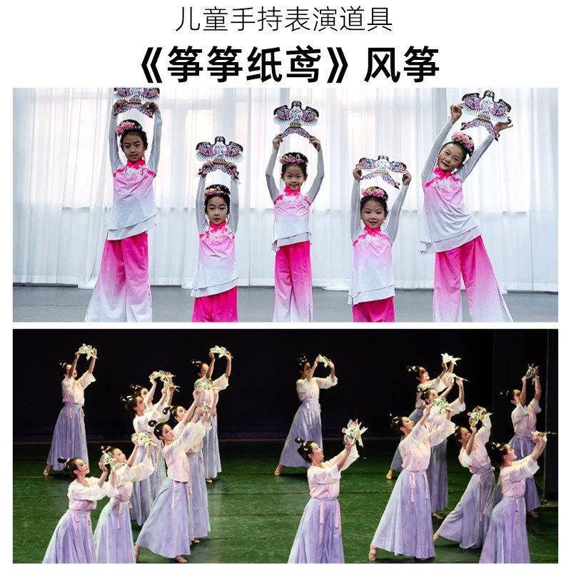 筝筝纸鸢传统非遗风筝小纸鸢古典舞六一儿童跳舞表演专用舞蹈道具