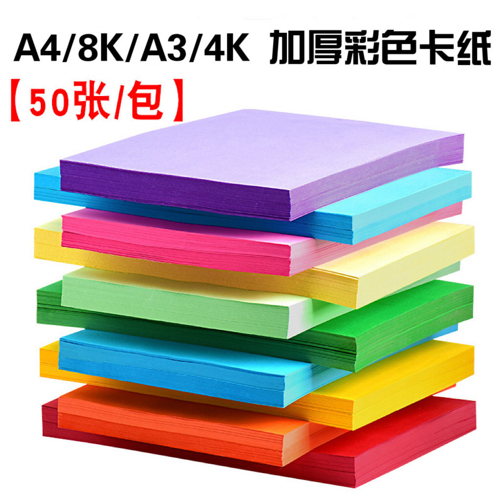A4彩色卡纸230g手绘贺卡4K加厚