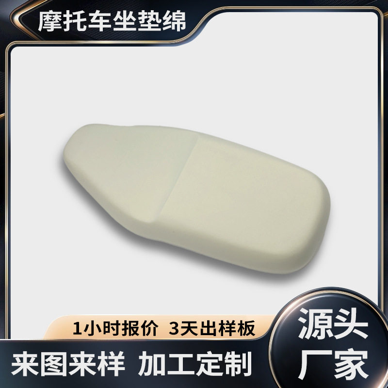 聚氨酯pu发泡摩托车坐垫裸芯内芯