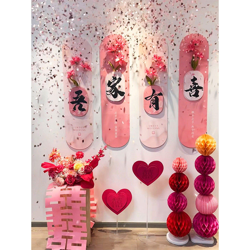 粉色婚房布置背景墙结婚装饰KT板喜字拉花客厅卧室场景女方新房