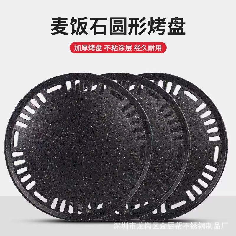 韩式不粘烧烤盘家用烤肉店煎烤盘