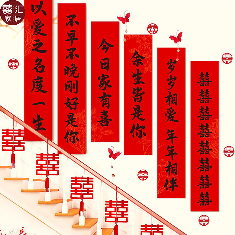 结婚条幅挂布喜字挂件拉花婚房