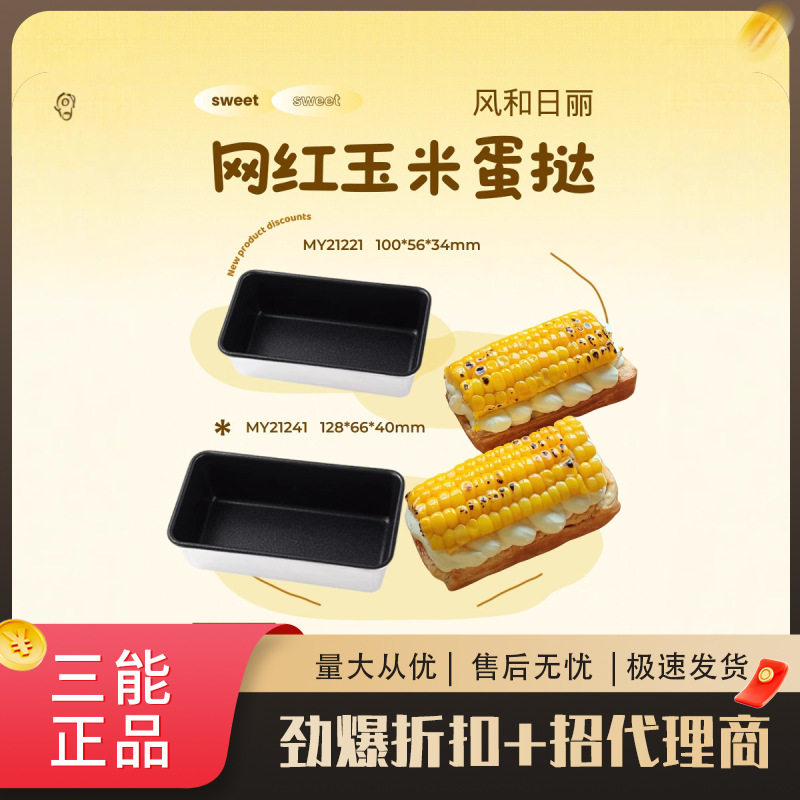 风和日丽磅蛋糕模具吐司盒水果条