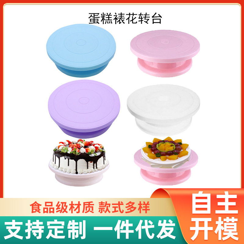 蛋糕转盘裱花转台旋转裱花台PP