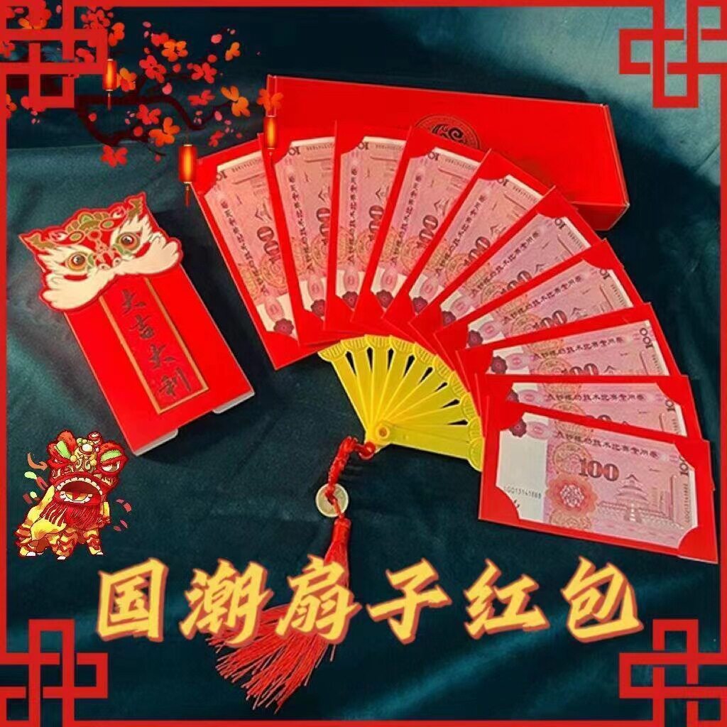 红包龙年2024新年折叠扇子醒狮