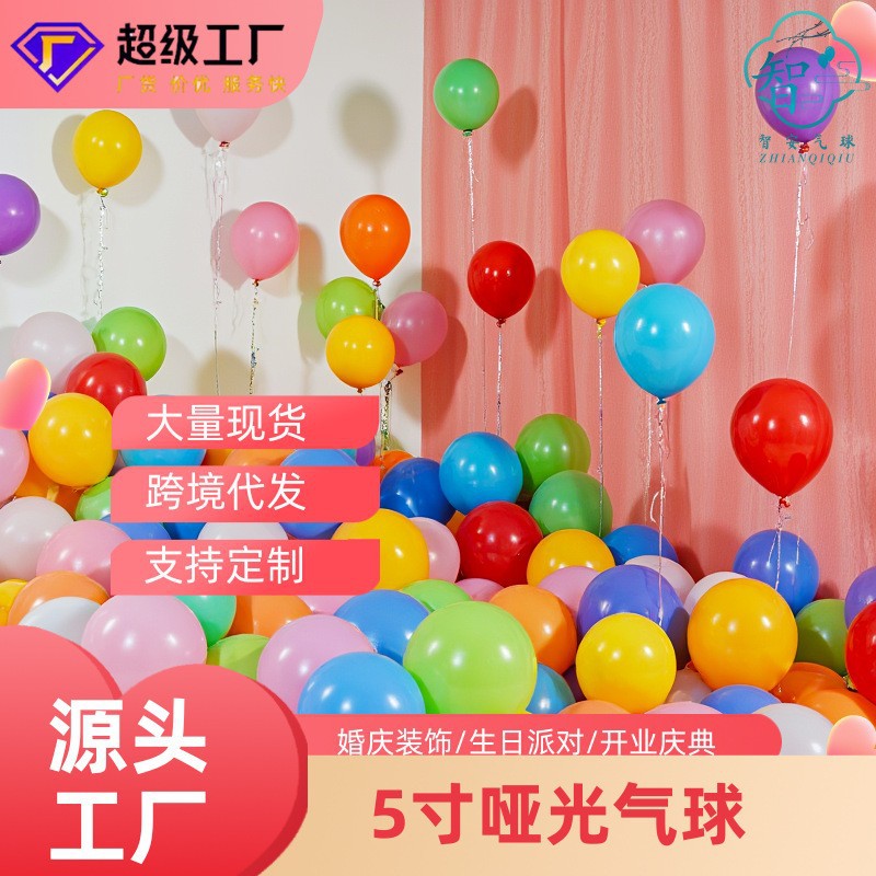 5寸哑光色气球小婚房装饰婚庆
