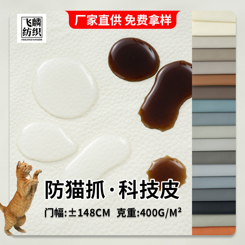 加厚猫抓布 荔枝纹科技皮 防水防污面料坐垫软床软包沙发布料