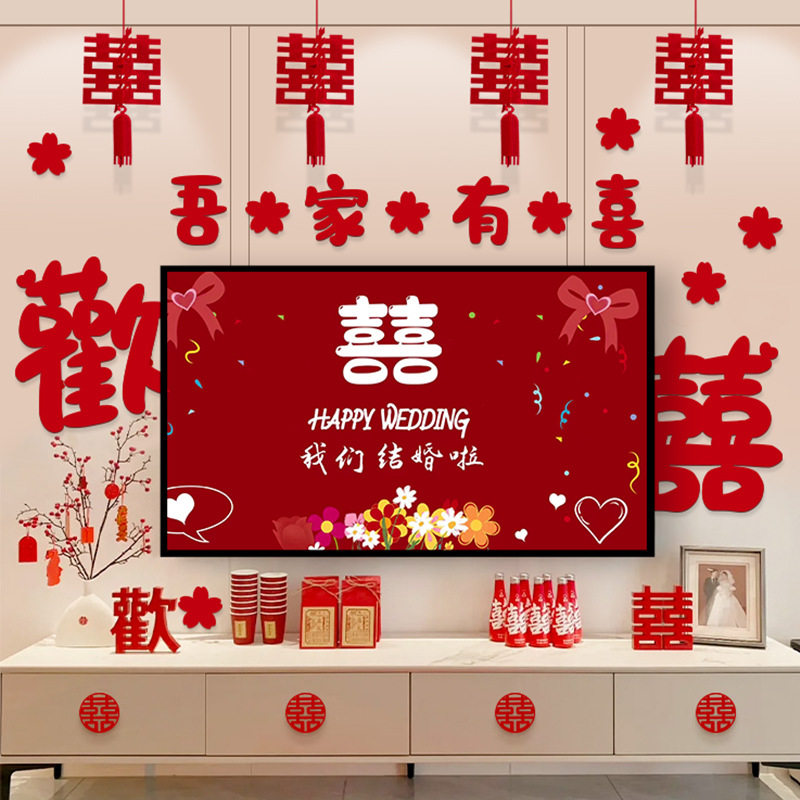 电视背景墙婚礼拉花卧室客厅喜字