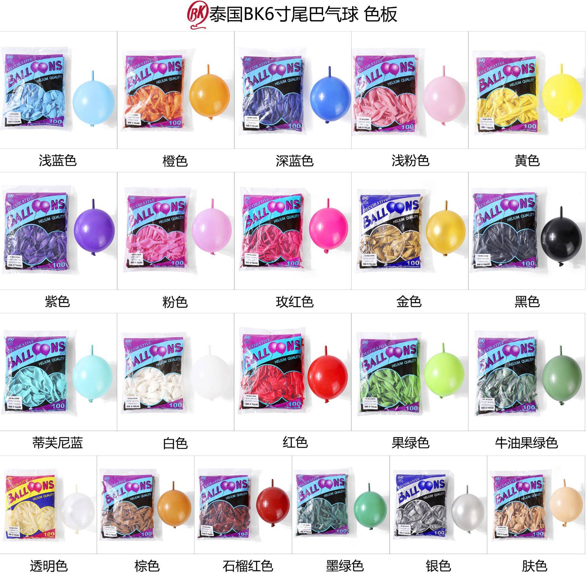 泰国BK6寸尾巴气球针尾球灵可龙
