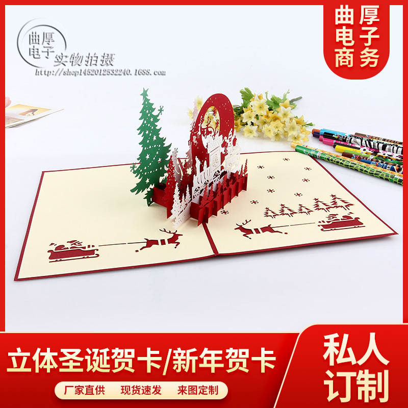 创意立体贺卡平安夜手工纸雕3D