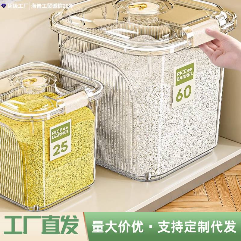 家用塑料米桶带盖密封防潮防虫