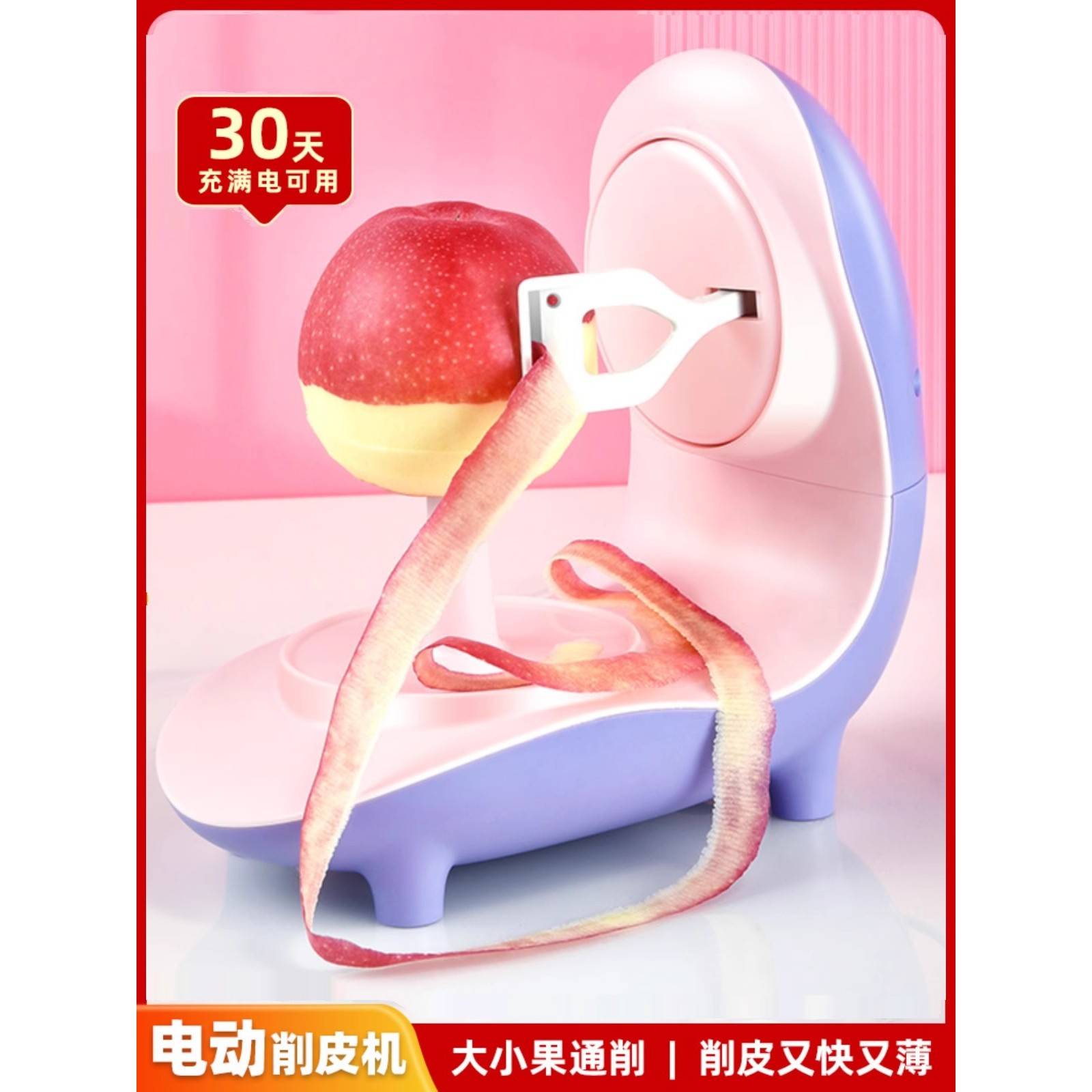 德国电动苹果削皮神器家用全自动打皮梨刮皮刀多功能刨水果去皮机