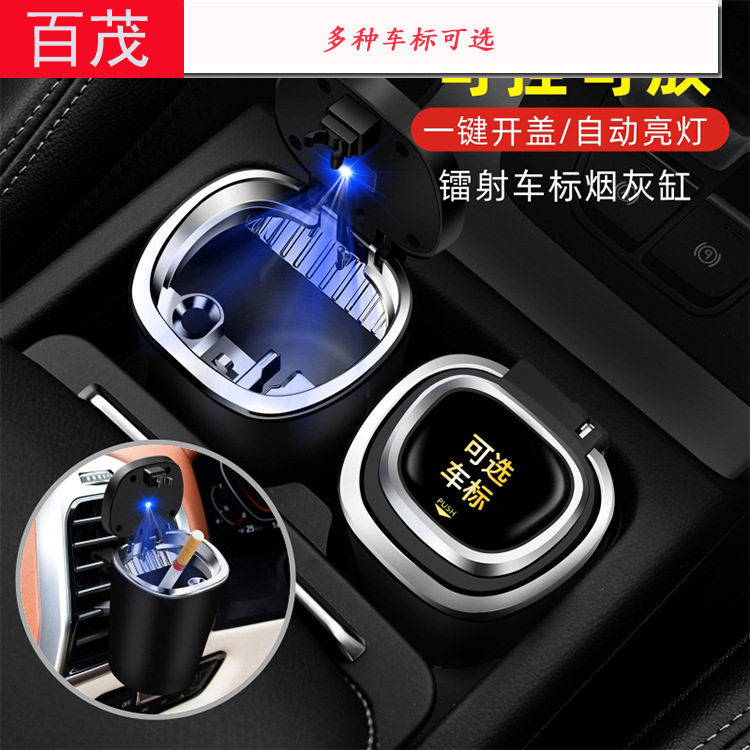 车载烟灰缸可选车标汽车带灯金属