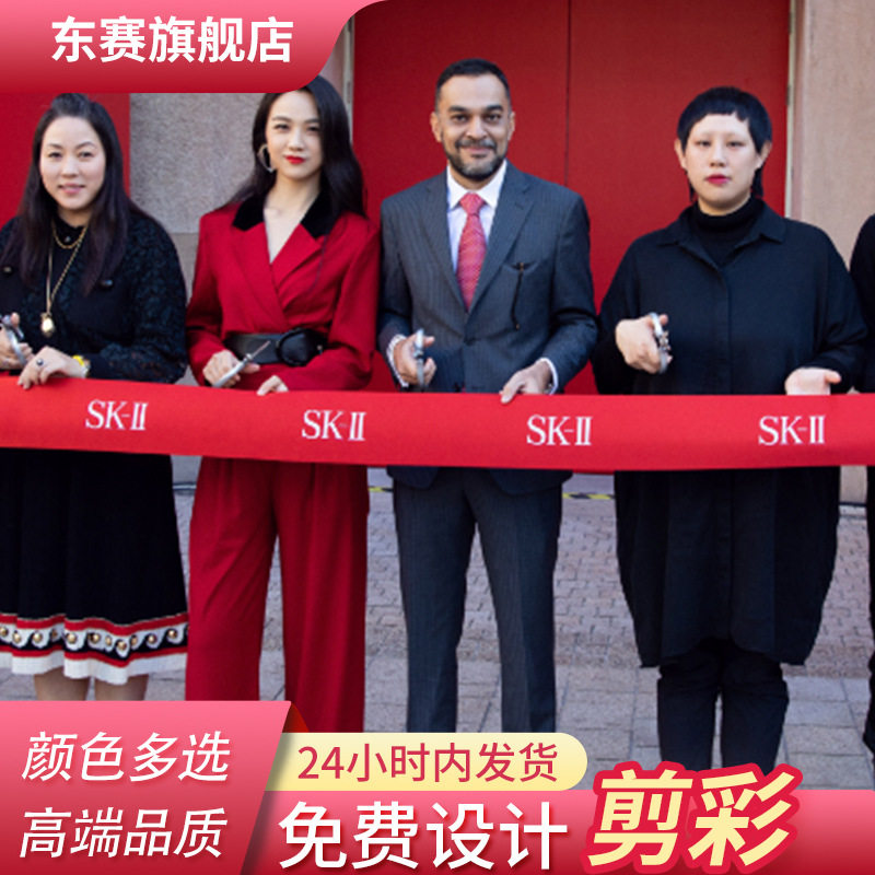 活动剪彩彩带logo印制丝带条幅开业开张仪式道具剪彩庆典剪彩彩幅