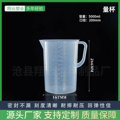 塑料量杯5L升量筒5000ml烧杯计量