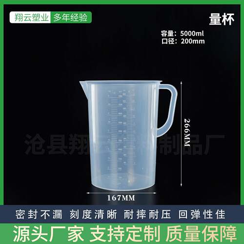 塑料量杯5L升量筒5000ml烧杯计量