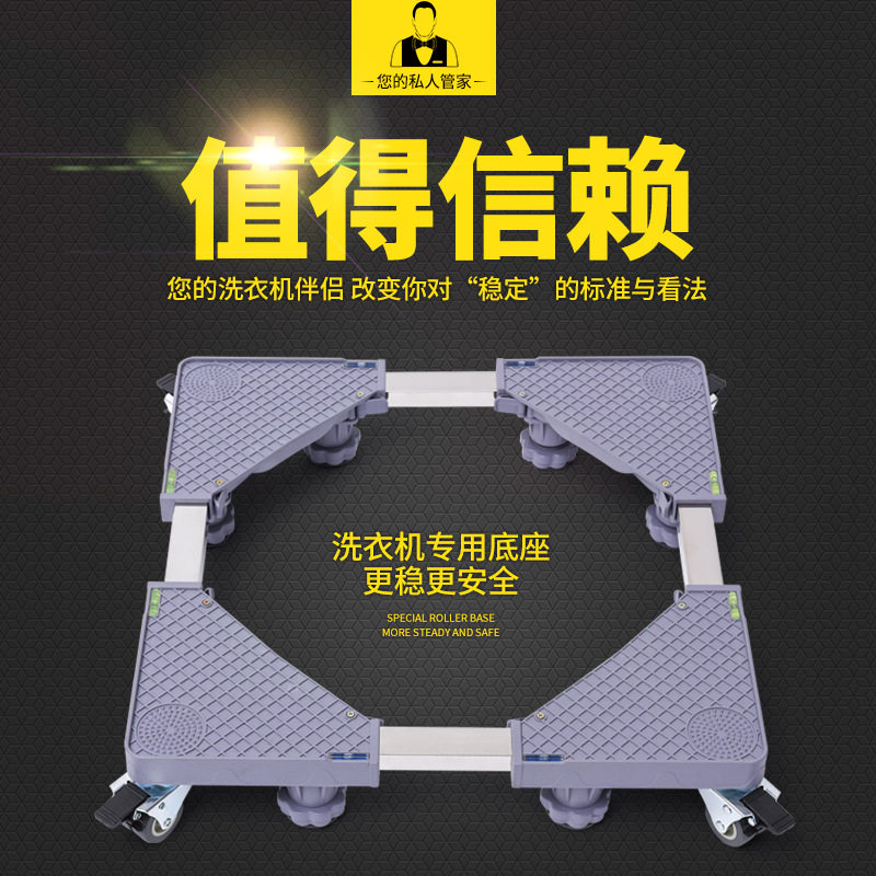 直销洗衣机底座支架加高滑轮升降移动多功能冰箱洗衣机底座