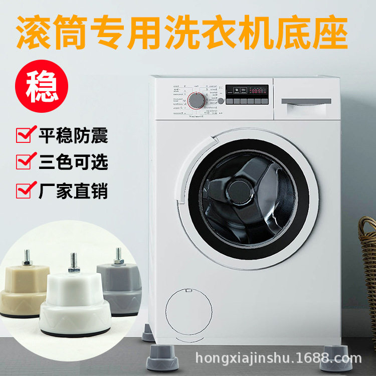 直销实心款滚筒洗衣机底座防潮减震底座支架大象脚一件