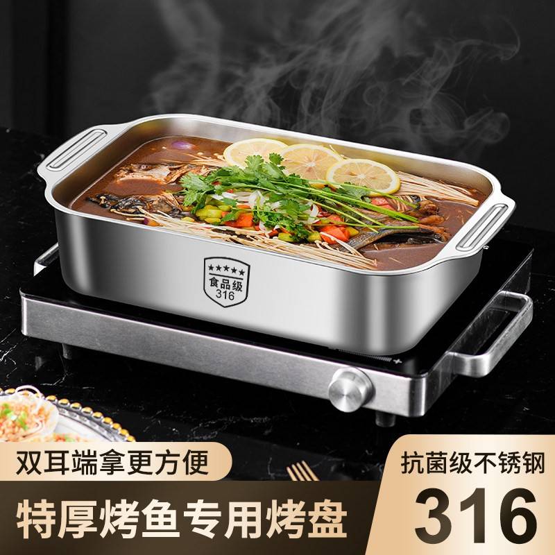 德国316不锈钢烤鱼盘长方形家用深盘商用可明火电磁炉304烤鱼炉架