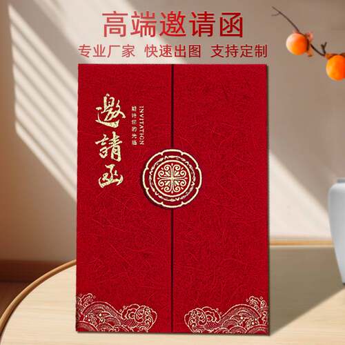 商务邀请函三折式高档请柬开业