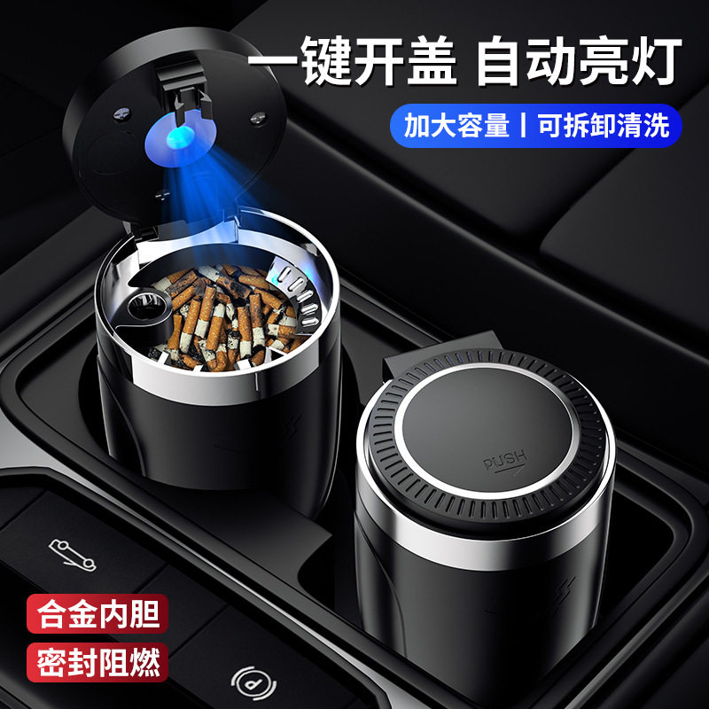 车载烟灰缸汽车金属内胆一键开盖