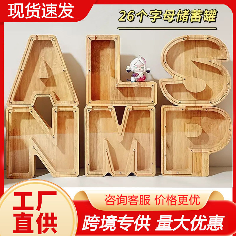 字母存钱罐直销存钱罐摆件装饰网红储蓄罐家用木质创意储钱罐