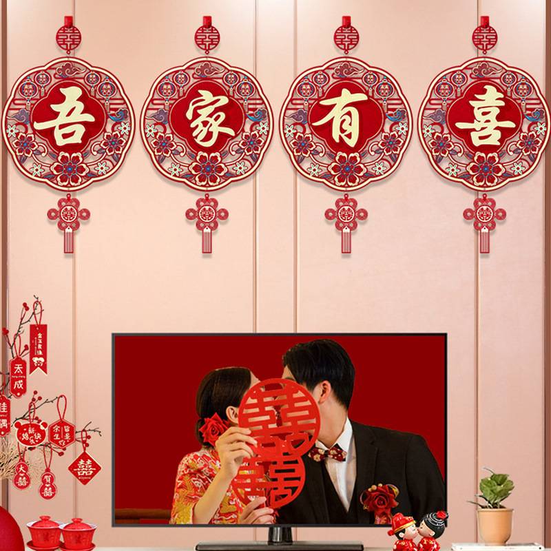 结婚婚房布置挂饰卧室客厅背景墙