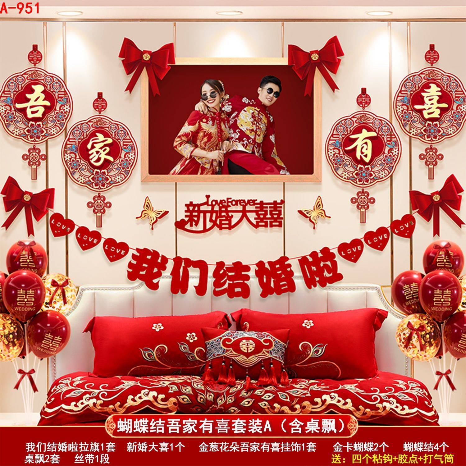 婚房布置套装结婚新房装饰女方