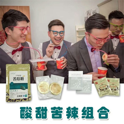 酸甜苦辣包套装结婚堵门整蛊