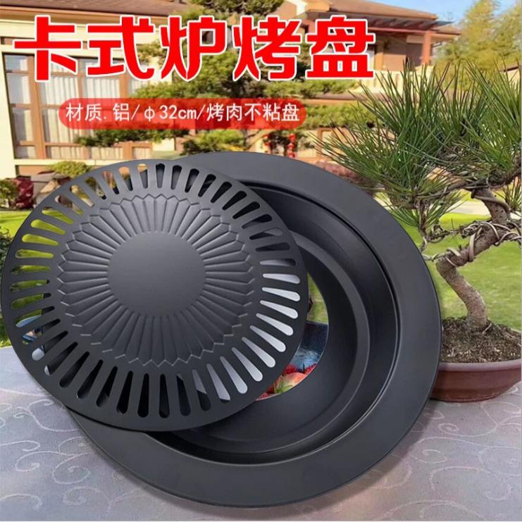 户外卡式炉专用烤盘不粘烧烤盘