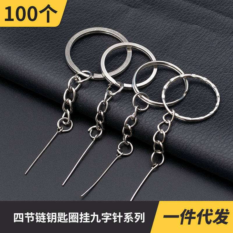 饰品配件钥匙圈链九子针黏土挂链