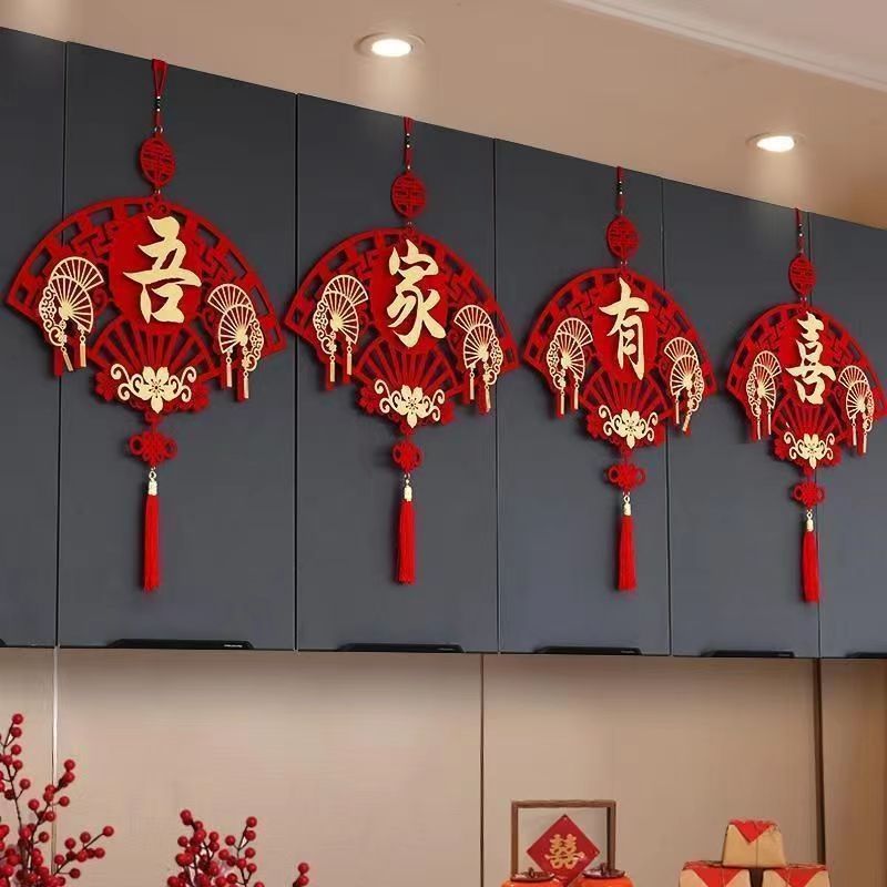 喜结婚婚房挂件装饰新房客厅拉花布置婚礼卧室喜字背景墙挂件套装
