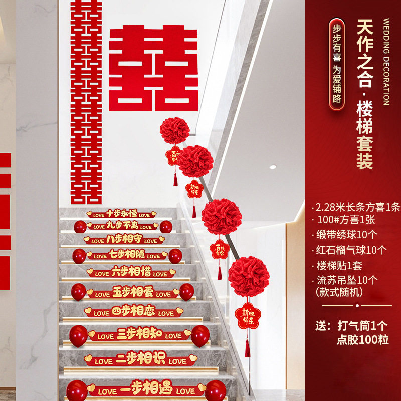 楼梯走廊装饰无纺布吊坠套装婚房