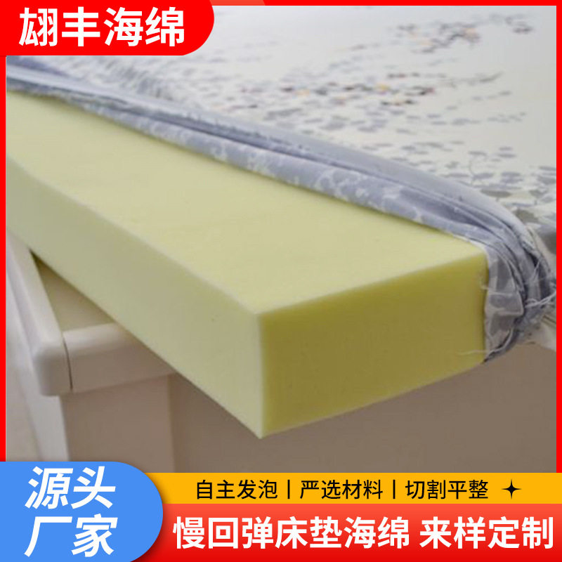 慢回弹床垫海绵聚氨酯发泡pu惰性