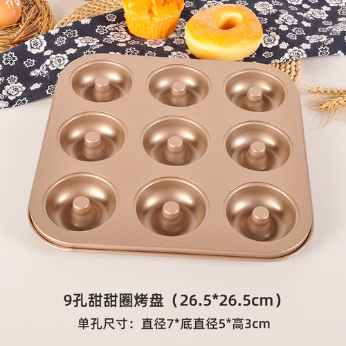 千团精工金色9连甜甜圈烤盘模具