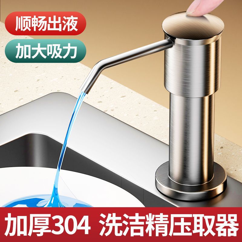 洗洁精压取器皂液器厨房水槽用