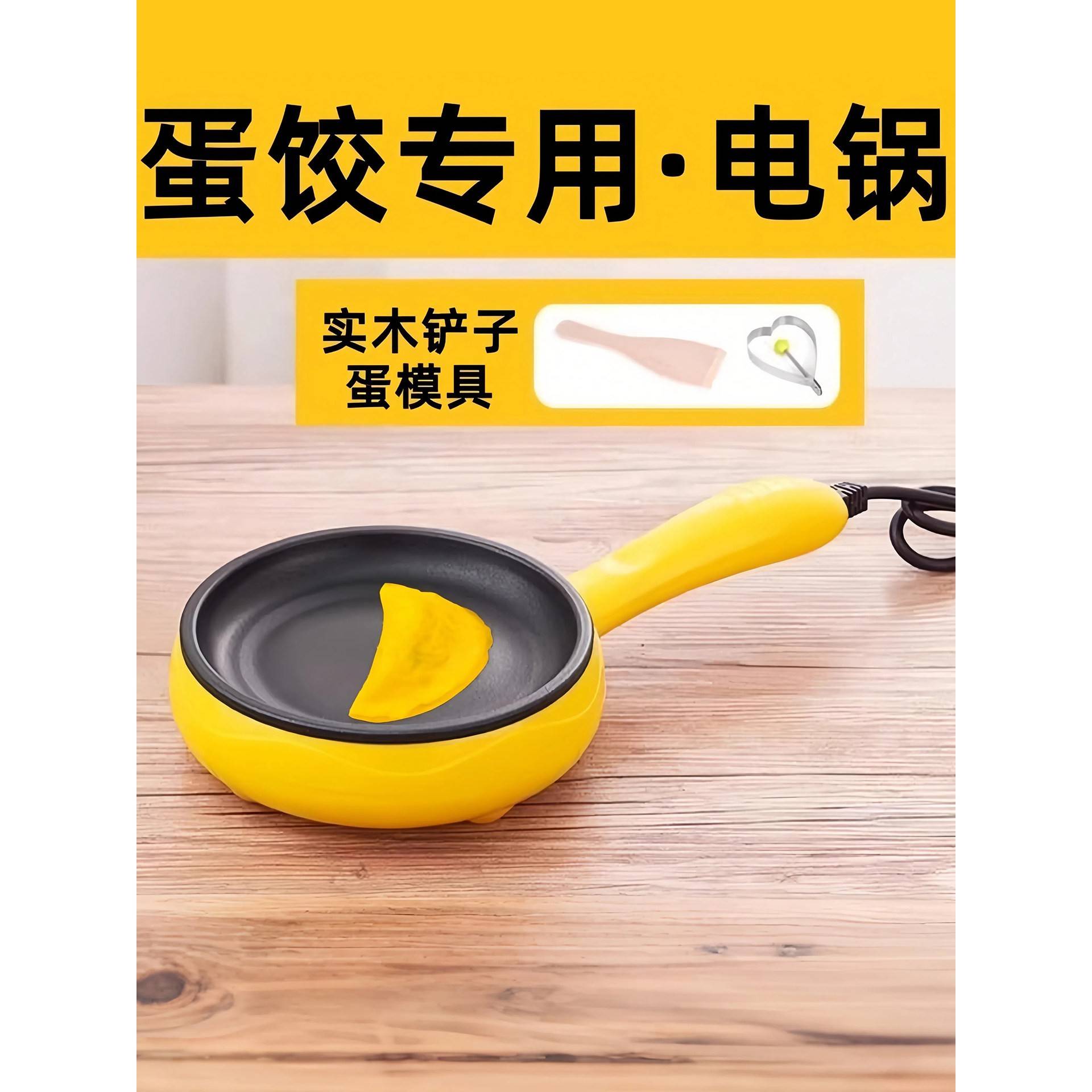 德国蛋饺专用锅插电包蛋饺神器煎蛋不粘锅家用小型做早餐蒸蛋煎饼