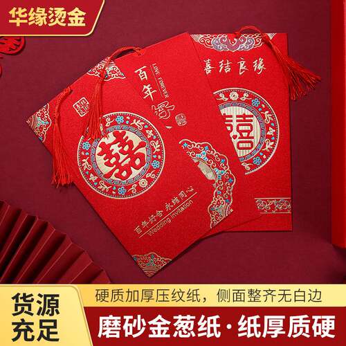 2026华缘烫金婚礼请柬磨砂金葱纸