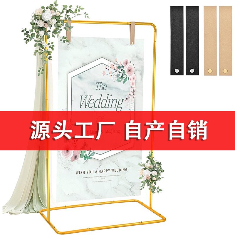 铁艺婚礼迎宾支架标志展示架方形