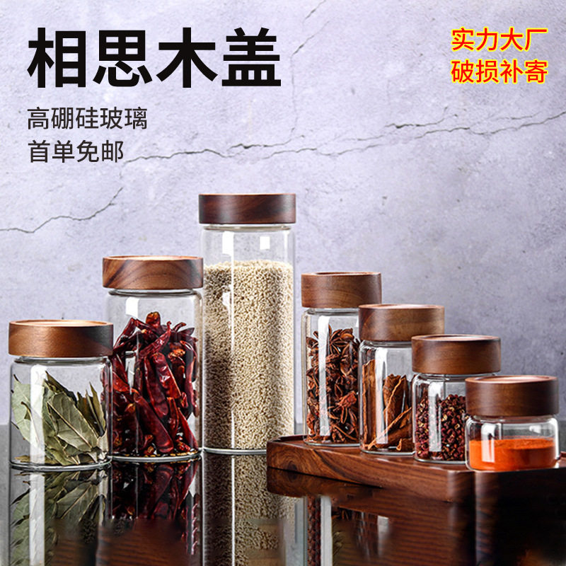 厨房高硼硅玻璃密封罐子相思木盖