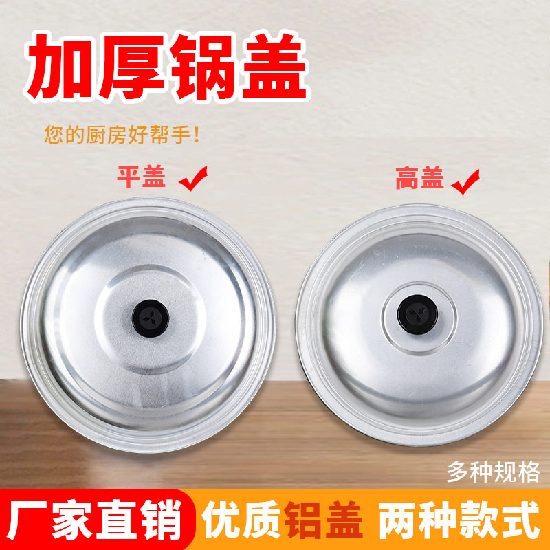 铝锅盖老式铝盖家用蒸锅炒菜锅盖