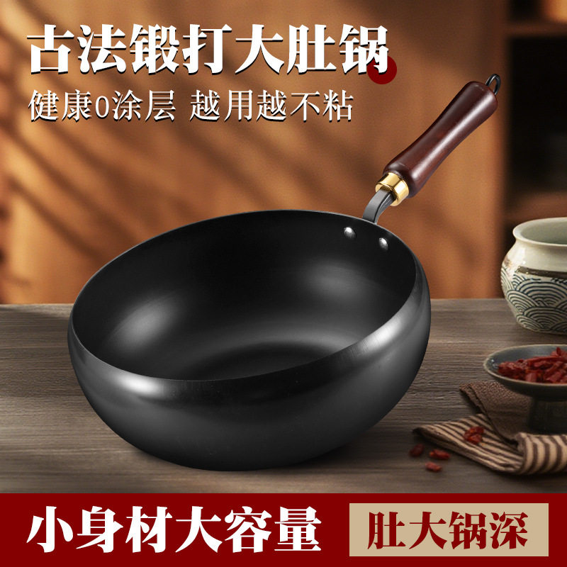 新款大肚锅锻打小炒锅平底小铁锅