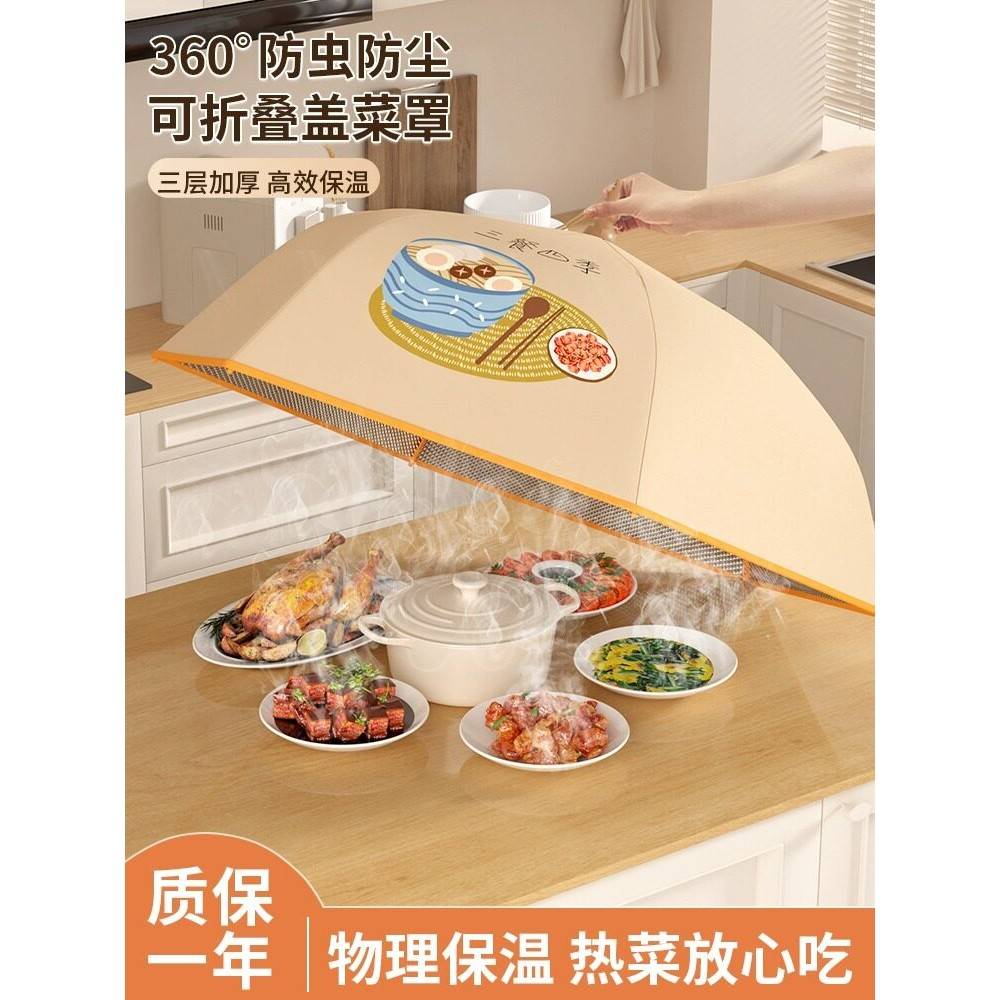 德国保温菜罩2024新款多层家用饭罩折叠餐桌罩食物盖菜罩防尘罩子