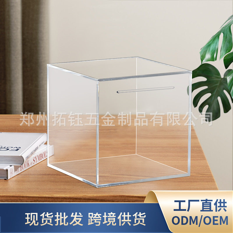 爆款亚克力存钱罐只进不出储蓄罐