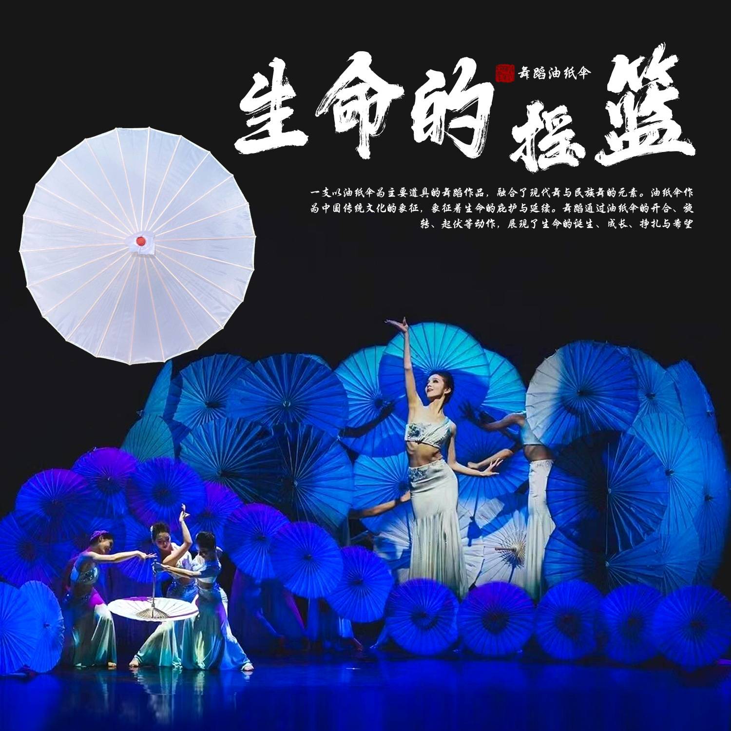 生命的摇篮舞蹈纯白色伞傣族舞演出道具伞儿童成人群舞跳舞伞白色